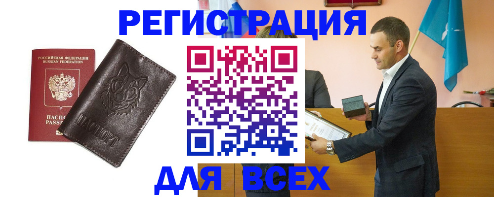 купить прописку в Кусе