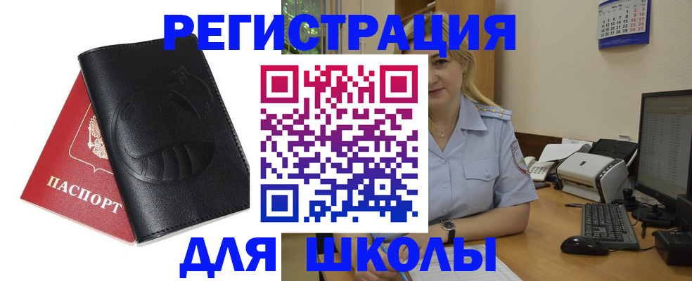 прописка штамп в Кусе